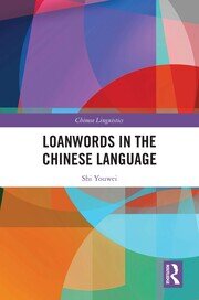 Loanwords in the Chinese Language book cover