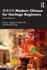 传承中文 Modern Chinese for Heritage Beginners: Stories about Us book cover