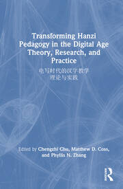 Transforming Hanzi Pedagogy in the Digital Age: Theory, Research, and Practice: 电写时代的汉字教学: 理论与实践 book cover