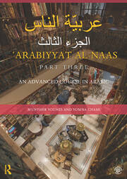 Arabiyyat al-Naas (Part Three): An Advanced Course in Arabic book cover